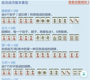 欢乐麻将红中血流麻将怎么倍数多 欢乐麻将红中血流牌型番薯图解 欢乐麻将红中血流麻将怎么倍数多 欢乐麻将红中血流牌型番薯图解