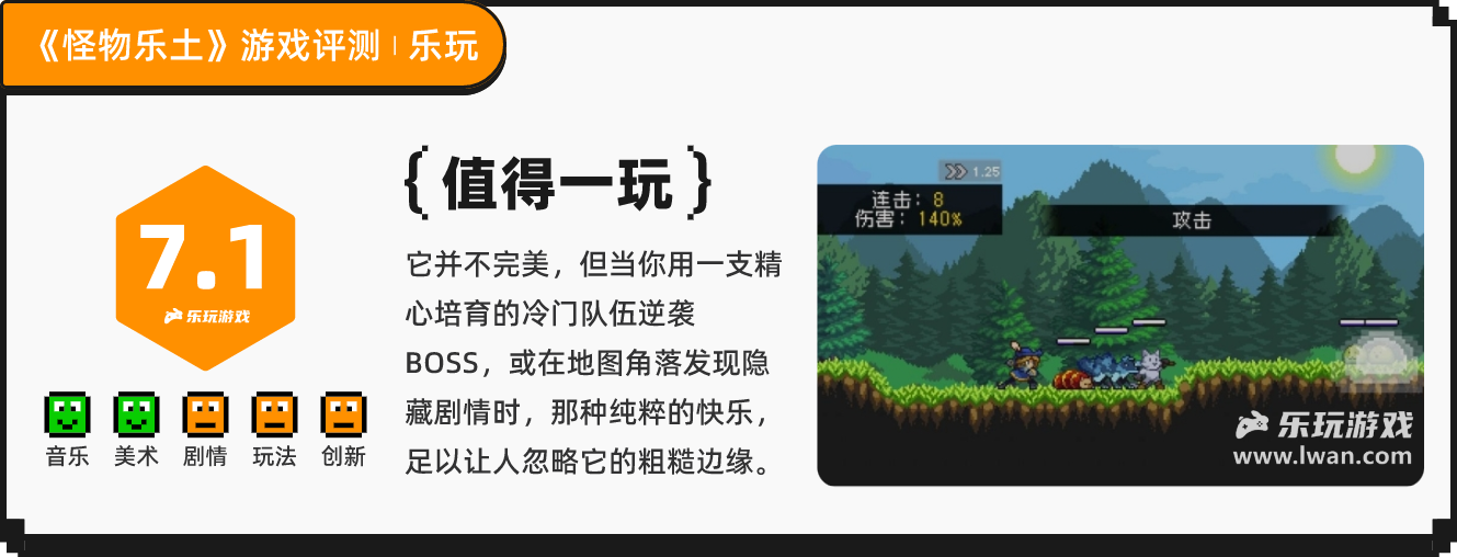 《怪物乐土》：致每一位执迷像素与韬略的朝圣者丨乐玩独家测评