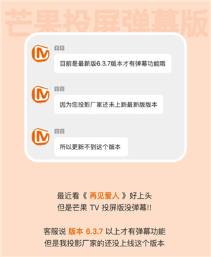 芒果tv投屏怎么看弹幕 芒果tv投屏怎么倍速播放 芒果tv投屏怎么看弹幕 芒果tv投屏怎么倍速播放