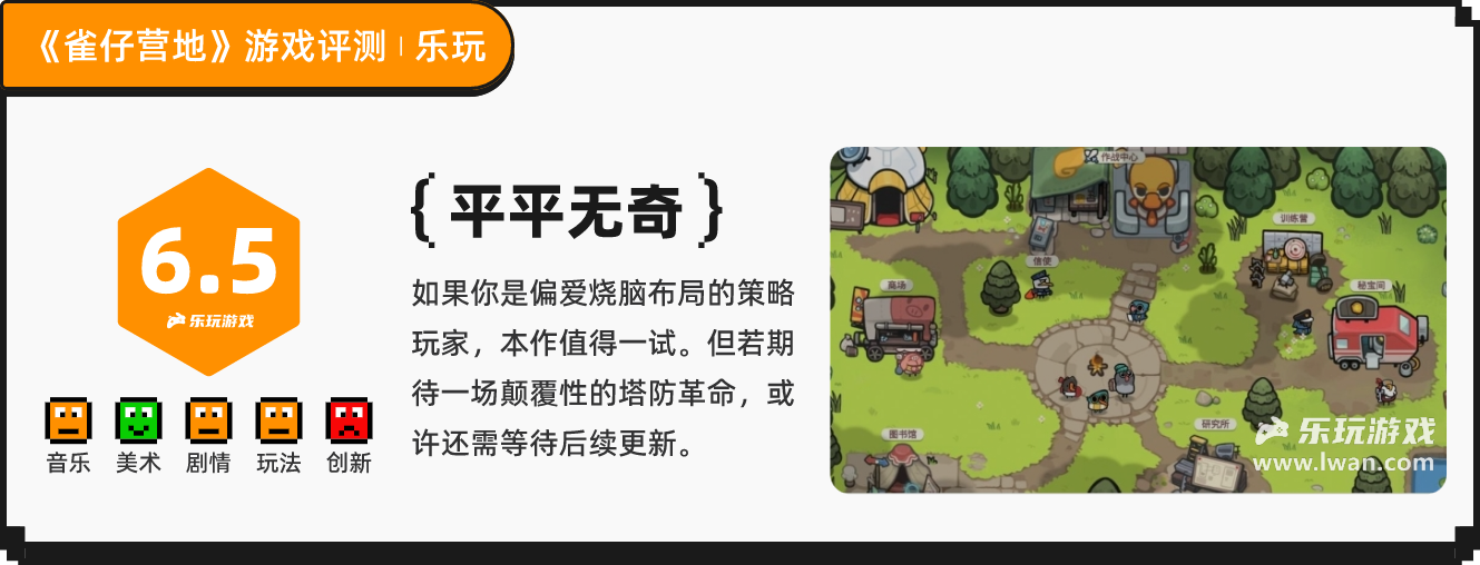 《雀仔营地》:当塔防遇上卡牌与肉鸽,能否筑起策略高墙?丨乐玩独家测评