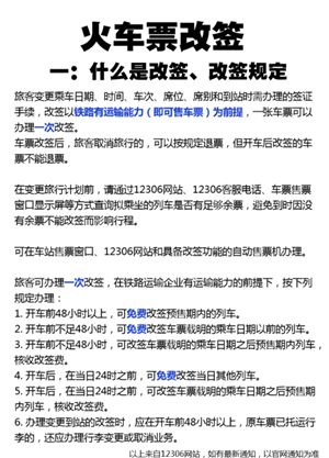 火车票改签完可以再退票吗 火车票改签可以改出发地和目的地吗 火车票改签完可以再退票吗 火车票改签可以改出发地和目的地吗