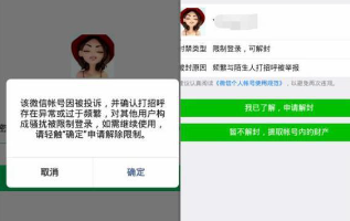 微信封号钱还能转出来么 微信封号钱包的钱怎么处理 微信封号钱还能转出来么 微信封号钱包的钱怎么处理