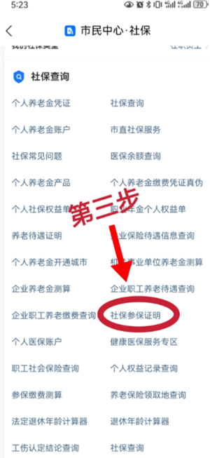 怎么查看自己有没有交社保 怎么查看自己有没有交医保