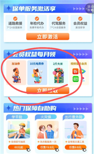 平安好车主怎么领每月礼包 平安好车主怎么领加油券 平安好车主怎么领每月礼包 平安好车主怎么领加油券