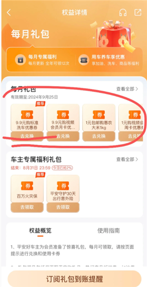 平安好车主怎么领每月礼包 平安好车主怎么领加油券 平安好车主怎么领每月礼包 平安好车主怎么领加油券