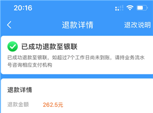 火车票退票的手续费是多少 火车票退票扣费规则 火车票退票的手续费是多少 火车票退票扣费规则