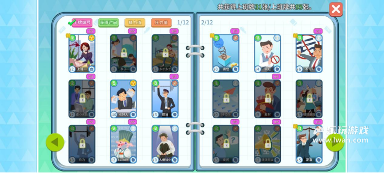 《职场浮生记》:当摸鱼哲学撞上996福报,谁才是真正的赢家?丨乐玩独家测评宣传图5