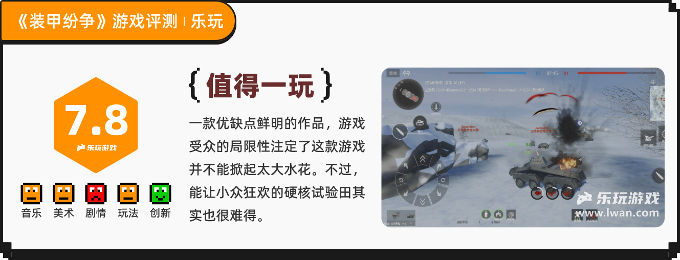 《装甲纷争》:独立开发的野心之作,允许军事迷溺爱的坦克战争游戏丨乐玩独家测评宣传图18