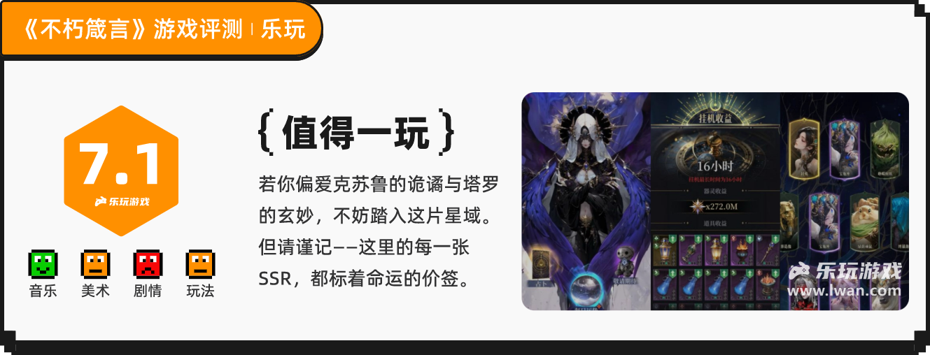 《不朽箴言》:塔罗牌面映照命运的裂痕,来抽一张属于你的诅咒丨乐玩独家测评