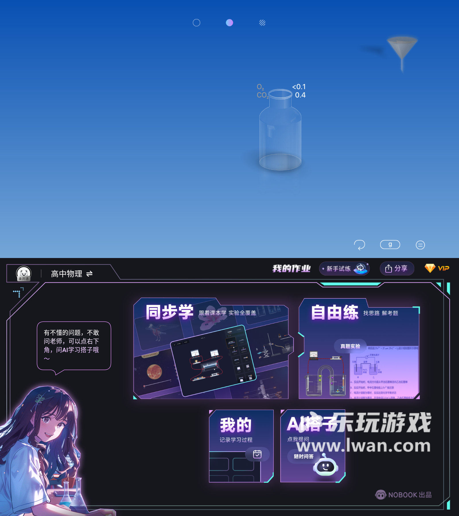 《虚拟化学实验室》:无需VIP万物皆可加的化学实验模拟器丨乐玩独家测评