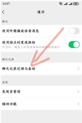 鸿蒙next微信聊天记录怎么恢复 鸿蒙next微信聊天记录还在吗