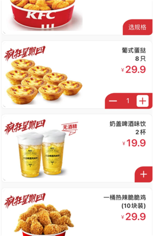 肯德基疯狂星期四几点开始 肯德基疯狂星期四怎么参与