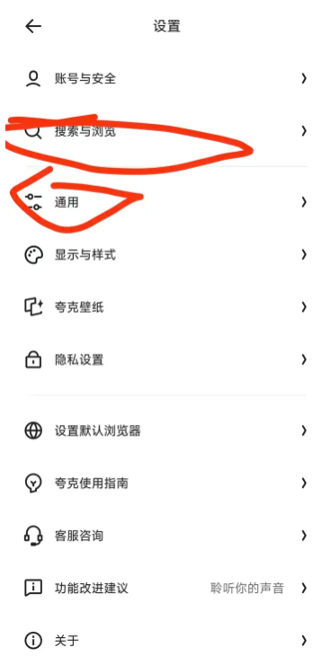 怎么关闭夸克ai搜索 夸克ai搜索取消教程