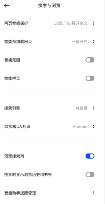 怎么关闭夸克ai搜索 夸克ai搜索取消教程