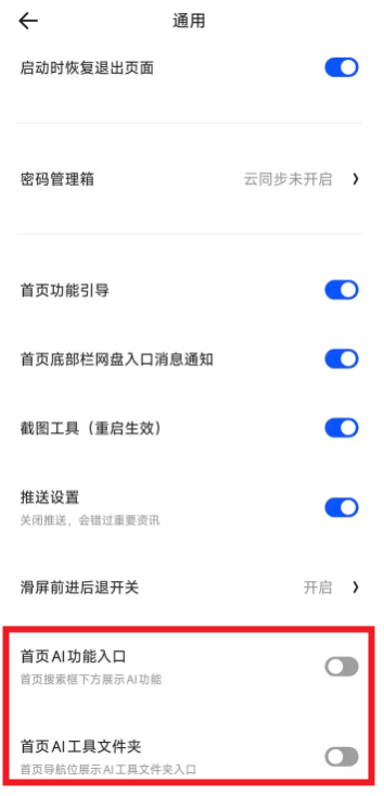 怎么关闭夸克ai搜索 夸克ai搜索取消教程