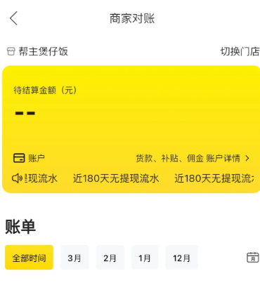 京东秒送外卖商家提现多久到账 京东秒送外卖商家怎么提现
