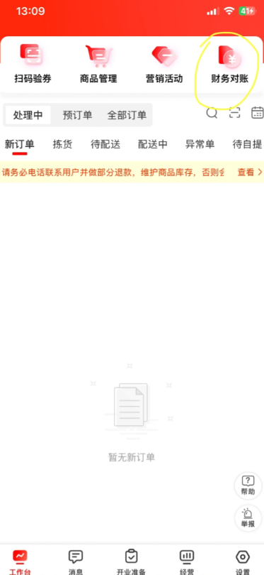 京东秒送外卖商家提现多久到账 京东秒送外卖商家怎么提现
