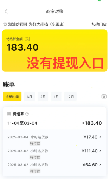 京东秒送外卖商家提现多久到账 京东秒送外卖商家怎么提现