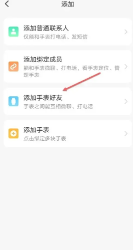 小天才电话手表怎么加好友 小天才电话手表怎么加别的品牌好友