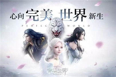 《完美世界手游》境界等级划分有哪些?完美世界境界等级图?宣传图1
