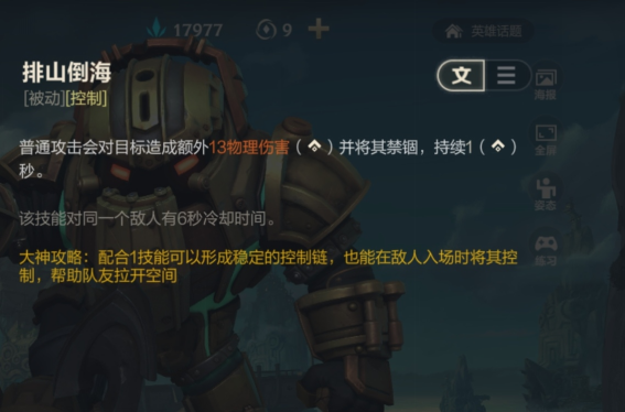 『英雄联盟手游』最万金油的辅助——深海泰坦攻略