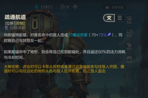 『英雄联盟手游』最万金油的辅助——深海泰坦攻略