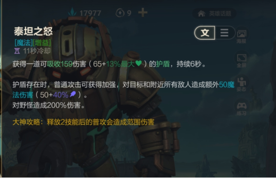 『英雄联盟手游』最万金油的辅助——深海泰坦攻略