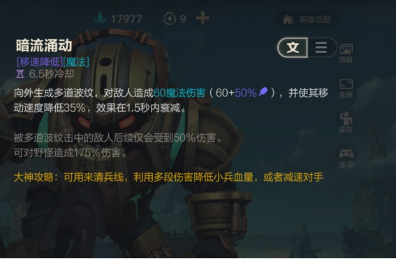 『英雄联盟手游』最万金油的辅助——深海泰坦攻略