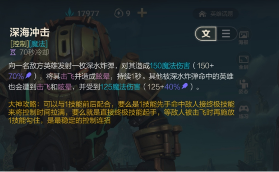 『英雄联盟手游』最万金油的辅助——深海泰坦攻略