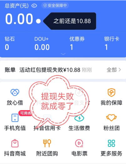抖音钱包为什么莫名有钱 抖音钱包的钱是怎么来的
