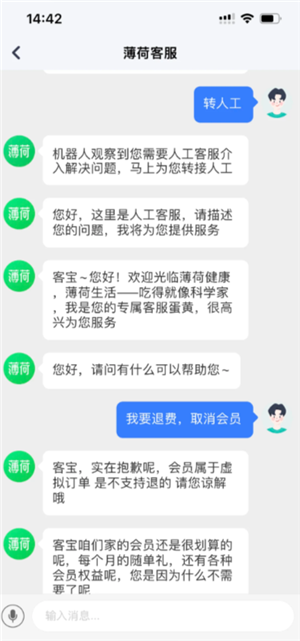 薄荷健康会员有必要开吗 薄荷健康会员怎么退款流程 薄荷健康会员有必要开吗 薄荷健康会员怎么退款流程