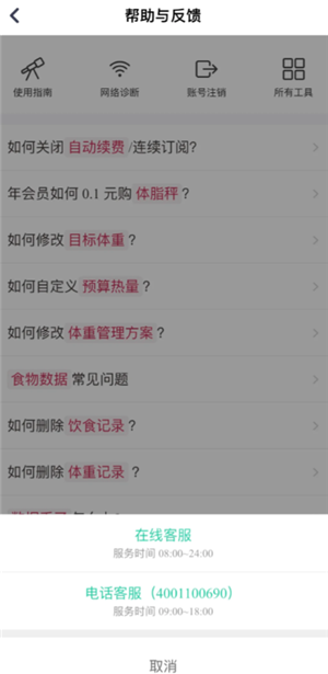 薄荷健康会员有必要开吗 薄荷健康会员怎么退款流程 薄荷健康会员有必要开吗 薄荷健康会员怎么退款流程