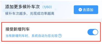 12306候补成功率多高能抢到票 12306候补成功率70能兑现吗