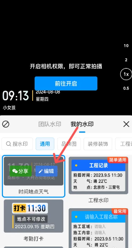 今日水印相机怎么修改地址位置 今日水印相机怎么设置经纬度