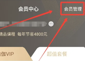 每日瑜伽会员有必要开通吗 每日瑜伽怎么取消自动续费 每日瑜伽会员有必要开通吗 每日瑜伽怎么取消自动续费