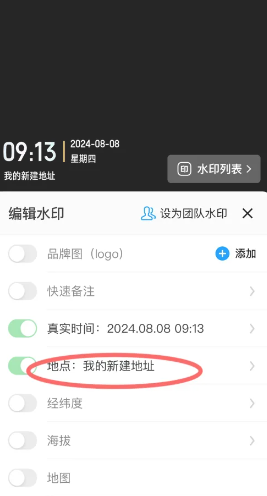 今日水印相机怎么修改地址位置 今日水印相机怎么设置经纬度