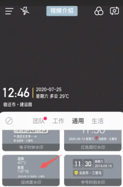 今日水印相机怎么修改地址位置 今日水印相机怎么设置经纬度