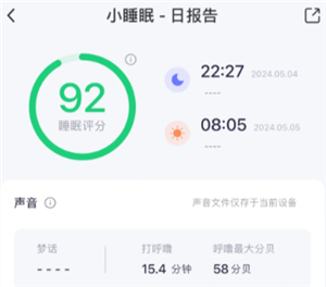 小睡眠记录呼噜声准吗 小睡眠记录睡眠是整晚开着手机吗 小睡眠记录呼噜声准吗 小睡眠记录睡眠是整晚开着手机吗