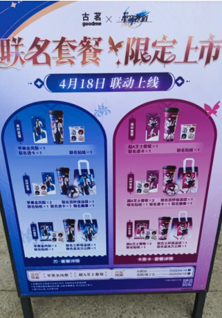 古茗联动星穹铁道什么时候结束 古茗联动星穹铁道主题门店查询