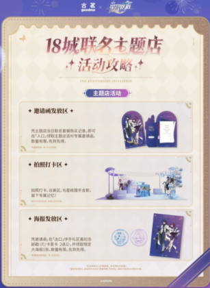 古茗联动星穹铁道什么时候结束 古茗联动星穹铁道主题门店查询