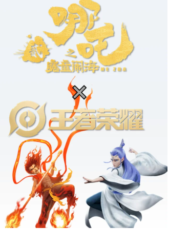王者荣耀哪吒2联动皮肤什么时候上线 王者荣耀哪吒联动皮肤什么品质多少钱