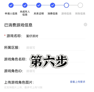 蛋仔派对未成年退款怎么全额退款 蛋仔派对未成年全额退款流程