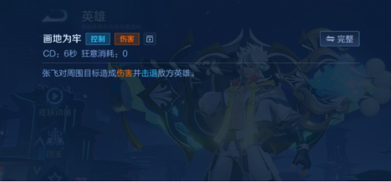 《王者荣耀》团战中好上手的强力武器：张飞