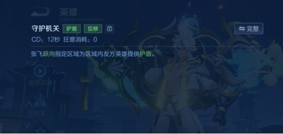 《王者荣耀》团战中好上手的强力武器：张飞