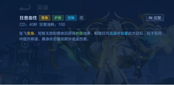 《王者荣耀》团战中好上手的强力武器：张飞