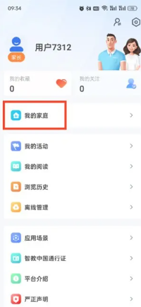 智慧中小学怎么添加孩子账号 智慧中小学怎么添加第二个孩子的名字