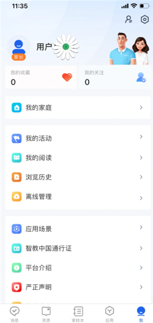 智慧中小学怎么添加孩子账号 智慧中小学怎么添加第二个孩子的名字
