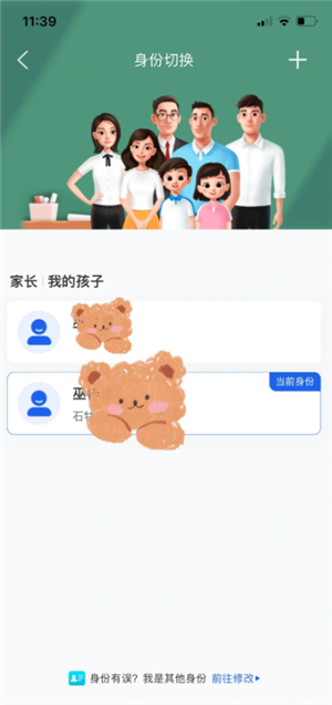 智慧中小学怎么添加孩子账号 智慧中小学怎么添加第二个孩子的名字