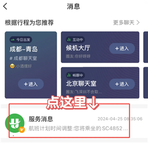 航旅纵横怎么取消值机 航旅纵横怎么取消预留座位