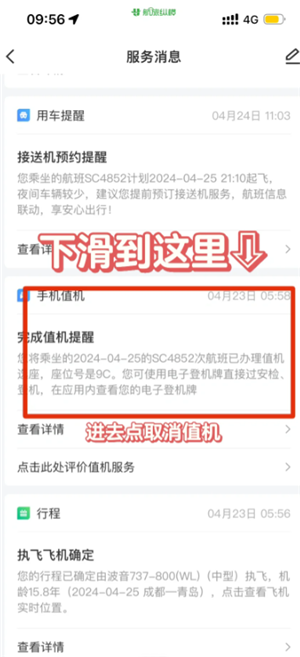 航旅纵横怎么取消值机 航旅纵横怎么取消预留座位
